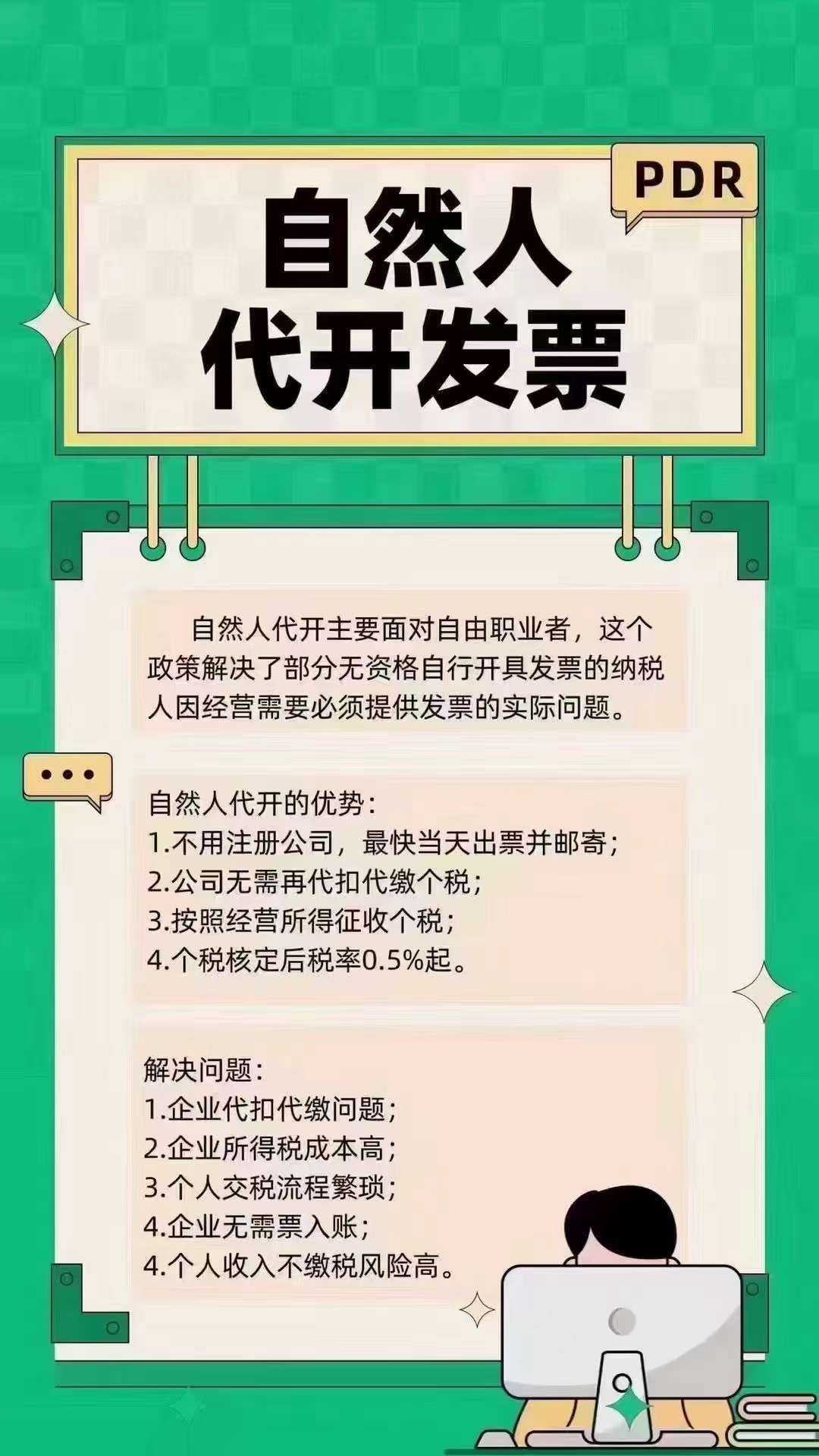 全國(guó)自然人帶開(kāi)企業(yè)成本票合規(guī)之道與辦理指引