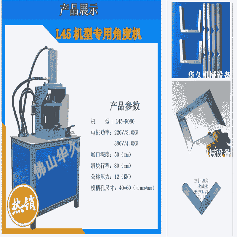 液壓角度機(jī) 方管圓管 沖V口 折角一次成型 簡單方便快捷