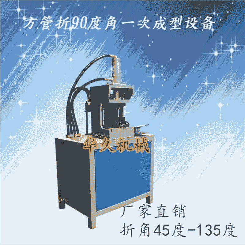 50方大鐵管沖v口折框快速提效辦公桌家具液壓角度機(jī)