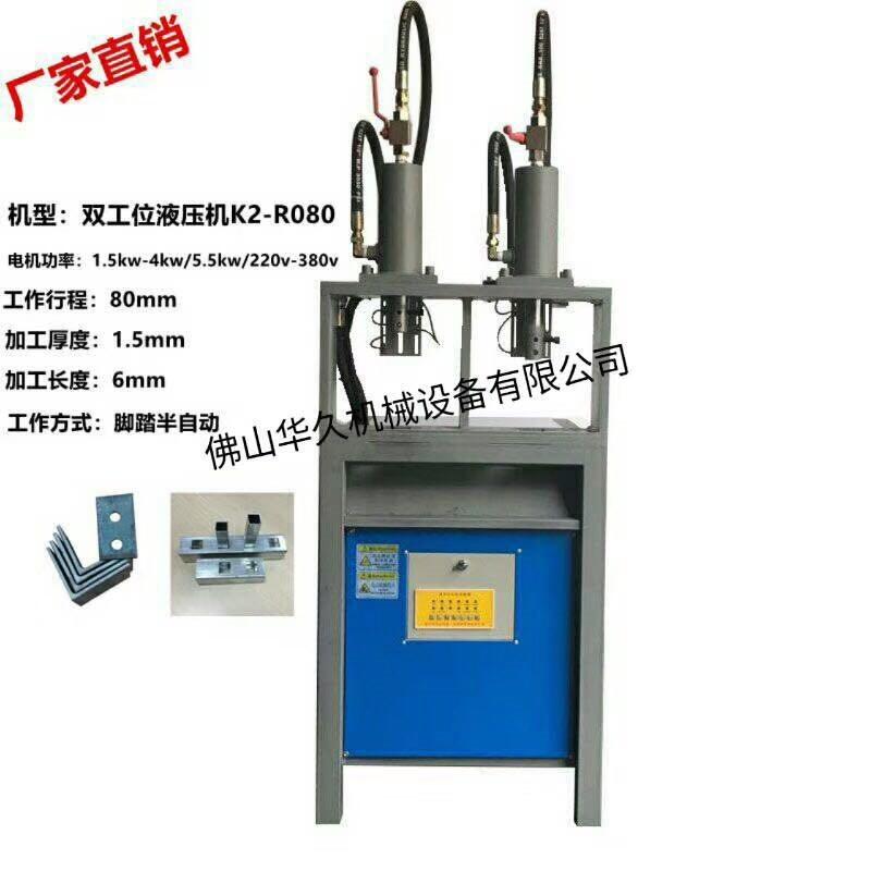 門(mén)窗護(hù)欄樓梯扶手雙杠沖孔切斷機(jī)一機(jī)多用