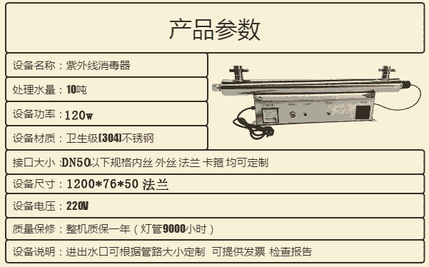 紫外線消毒器  污水處理設備