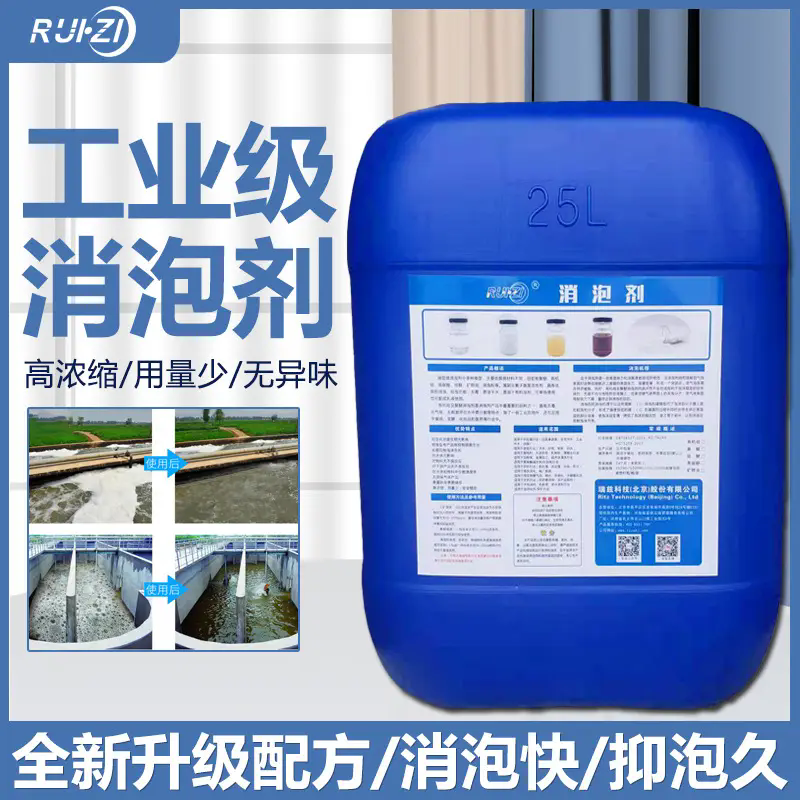 液體有機硅消泡劑 工業(yè)污水處理化泡劑 鉆井水處理消泡抑泡 工業(yè)級