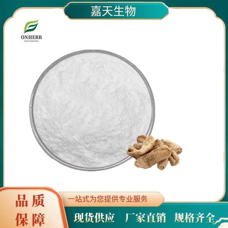 西安嘉天供應(yīng)天麻素98% 天麻提取物 CAS 62499-27-8 食品級