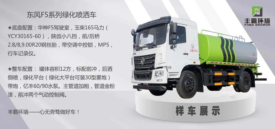 東風(fēng)福瑞卡F7全新12方灑水車