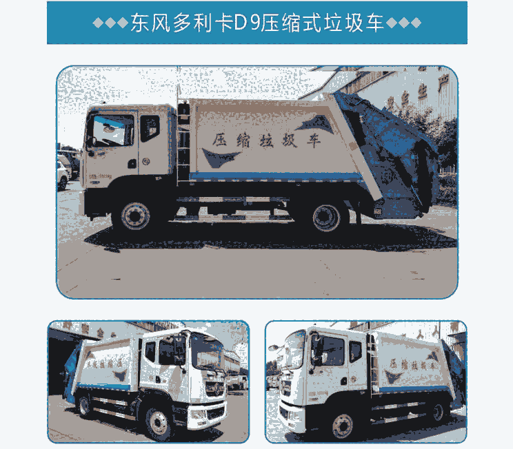 河北唐山垃圾壓縮車(chē)廠家，保定4到14方垃圾車(chē)多少錢(qián)一臺(tái)