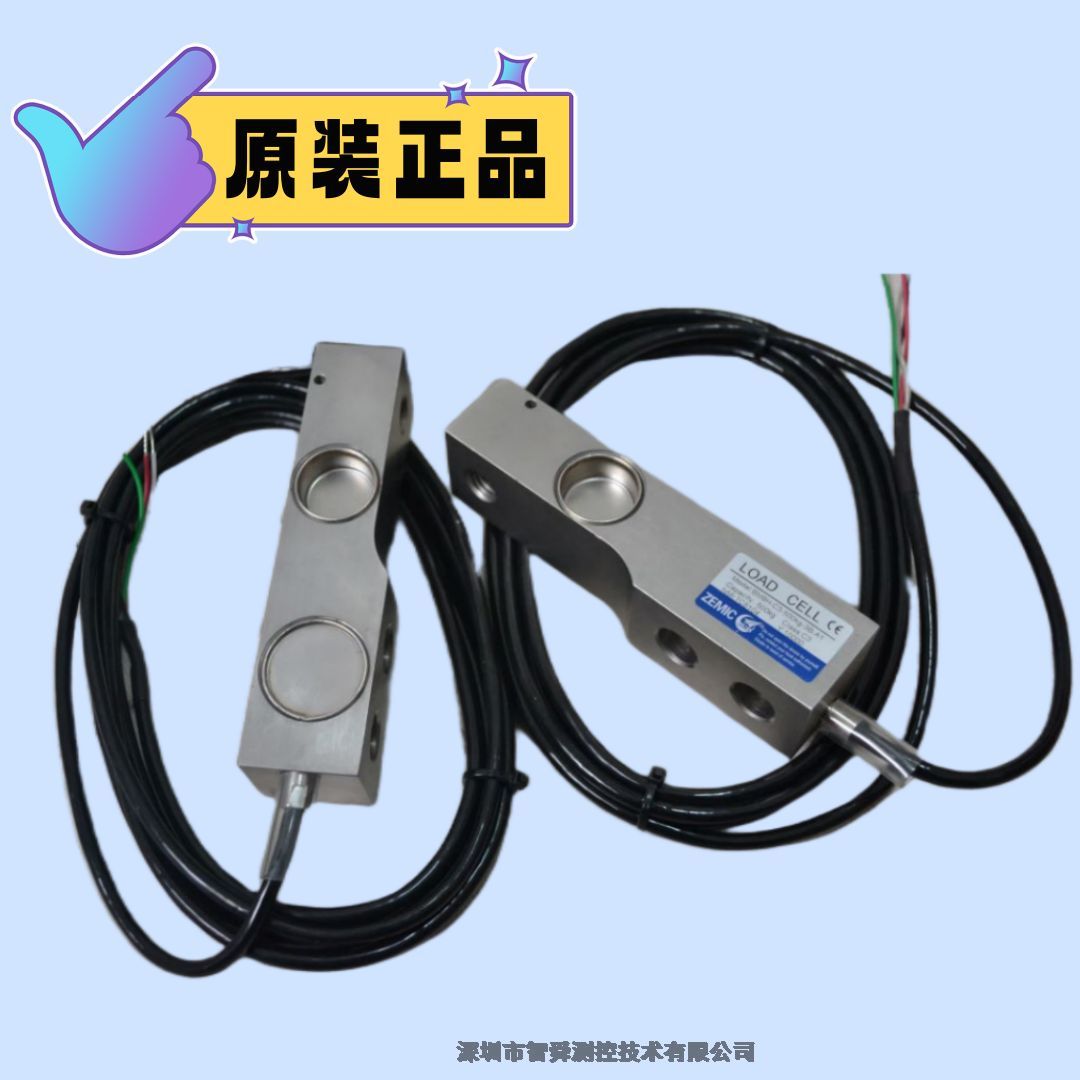 ZEMIC中航電測(cè)HM8-C3-25T-6B6懸臂梁式稱重傳感器臺(tái)秤、料罐稱重模塊傳感器