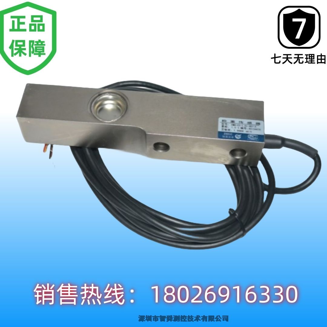 ZEMIC中航電測HM8C-C3-500KG-4B懸臂梁式稱重傳感器