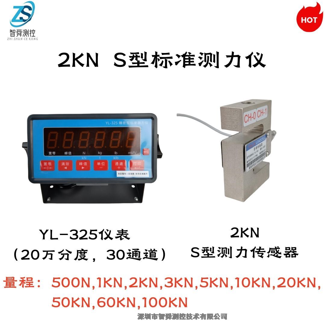 標(biāo)準(zhǔn)測(cè)力儀0.3級(jí)60kN 6t實(shí)驗(yàn)室專用測(cè)力傳感器智舜測(cè)控廠家直銷