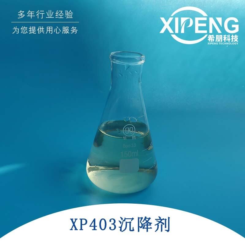 XP403抗雜油劑 陽離子型磨削切屑沉降劑