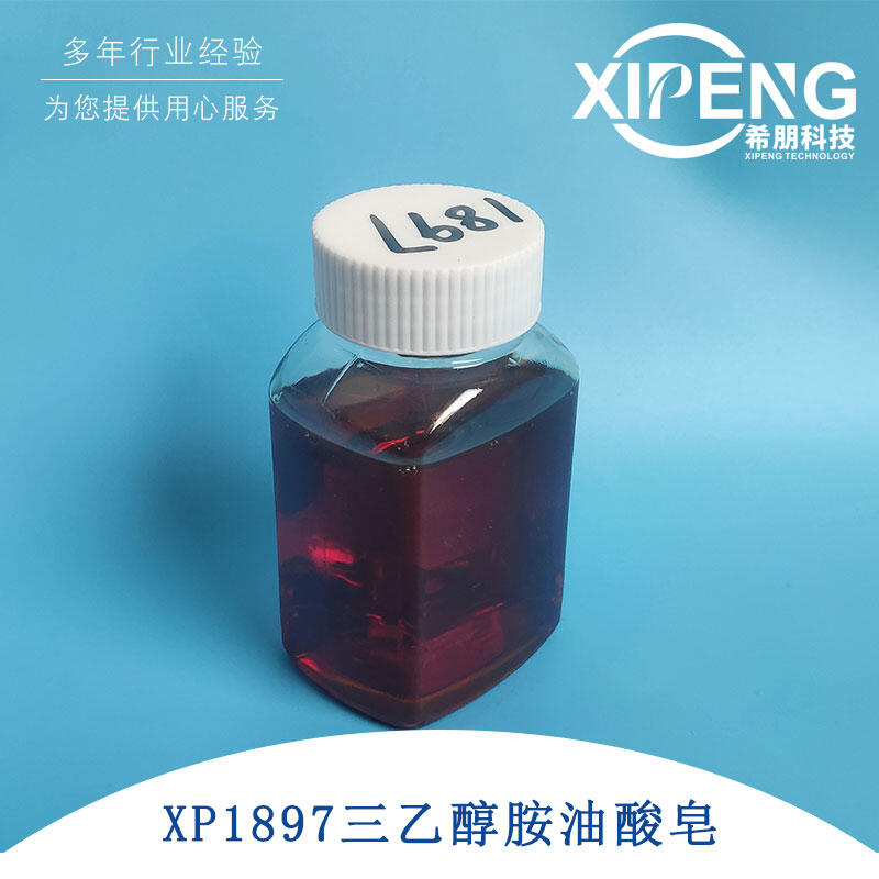 三乙醇胺油酸皂XP1897 高含量油酸三乙醇胺皂