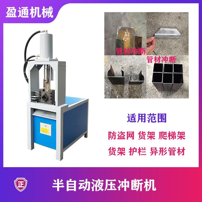 【現(xiàn)貨】方管切斷機 鍍鋅管不銹鋼管沖斷機 鋼材截切沖孔機設(shè)備 不銹鋼管沖斷機 液壓方管鍍鋅