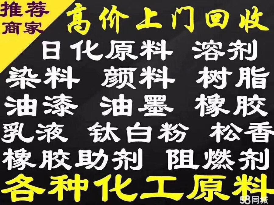 專注回收庫存過期橡膠原料及橡膠助劑等