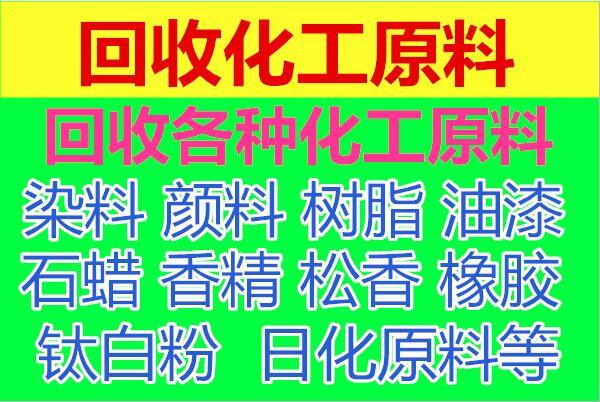 廢舊油漆涂料回收 庫存過期化工物資回收