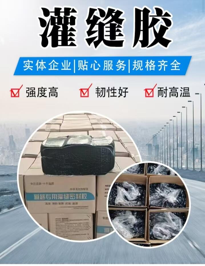 廠家直銷路面灌封膠 道路養(yǎng)護(hù)密封膠