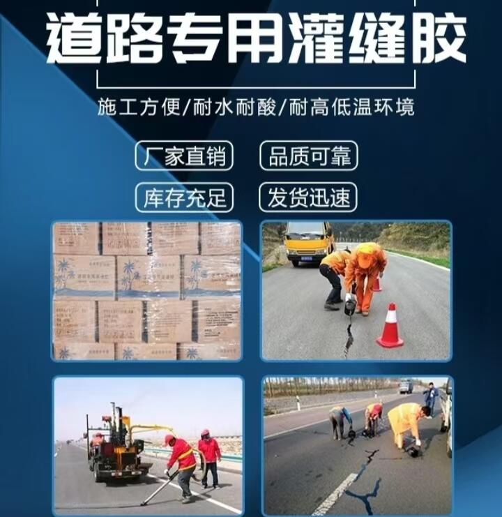 供應(yīng)道路灌封膠道路密封膠廠家