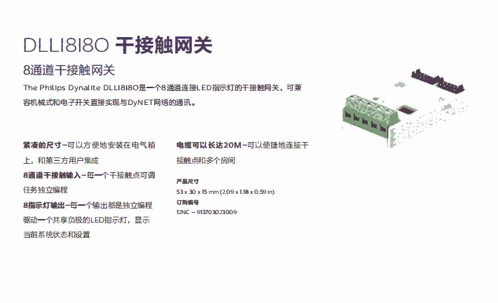 DLLI8I8O 干接觸網(wǎng)關(guān)飛利浦智能面板Dynalite智能照明系統(tǒng)