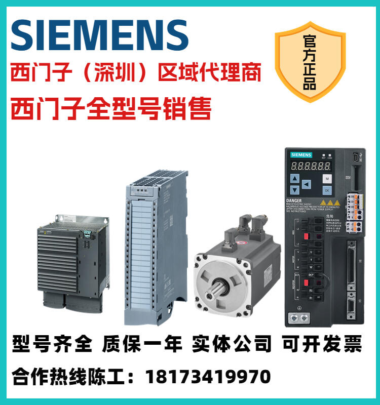 西門子V90，V20，G120C，G120XA，S1500，1200，300，ET200