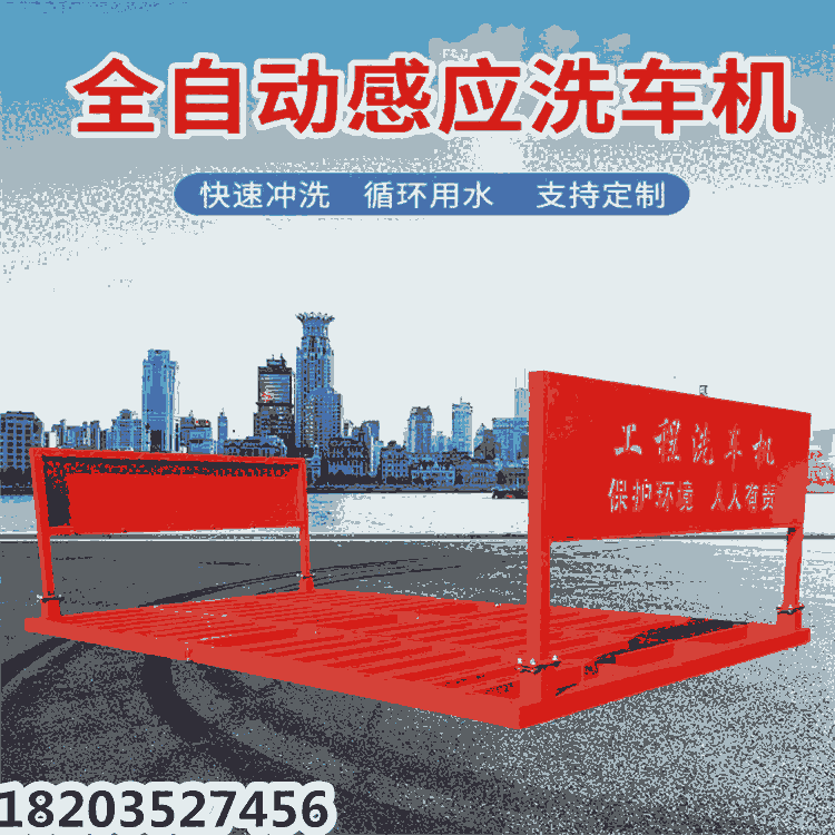 新聞@紅外感應(yīng)自動洗輪機(jī) 黑龍江哈爾濱 支持定制 60秒洗一輛車