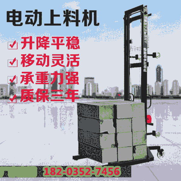 玉溪新平提升機(jī)堆高車自動(dòng)上料機(jī)上磚機(jī)提升機(jī)建筑工地山東東營(yíng)同城配送