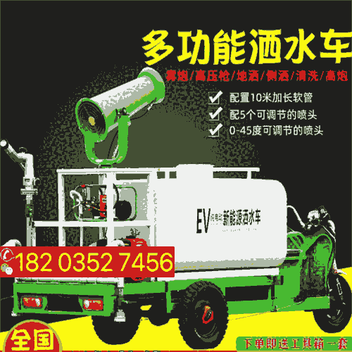 云南大理 柴油三輪工地霧炮車 工地用除塵綠化霧炮車 香港