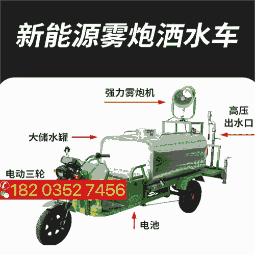 寧夏銀川 小型環(huán)保移動(dòng)霧炮車 霧炮車電瓶灑水車 上海