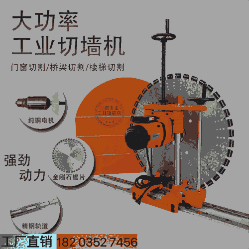 吉林延邊華康牌半自動(dòng)墻體切割機(jī)一次成型切墻機(jī)吉林延邊