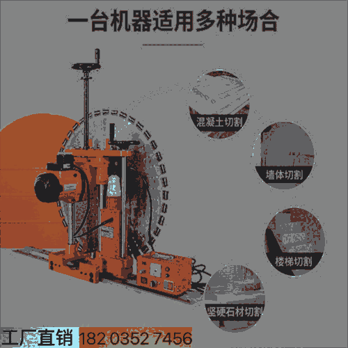 寧夏銀川 水電安裝切墻機(jī) -軌道式全自動切墻機(jī) 四川阿壩