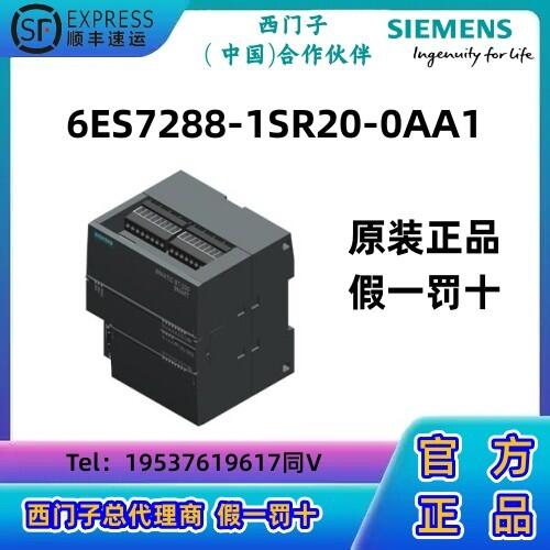 西門子S7-200 SMART，CPU模塊PLC SR20， 上，AC/DC/繼電器