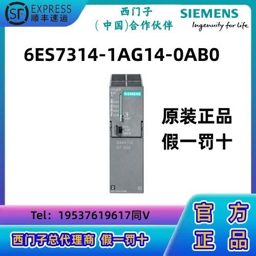 西門子S7-300 CPU模塊PLC  314 帶 MPI 的中央處理器314-1AG14