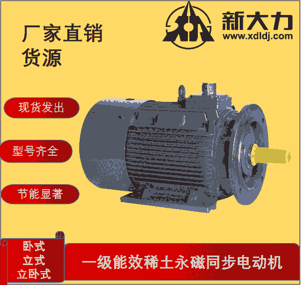 新大力電機(jī) 一級(jí)能效 稀土永磁變頻同步電動(dòng)機(jī) TYCP160-8-18.5KW 3000轉(zhuǎn)