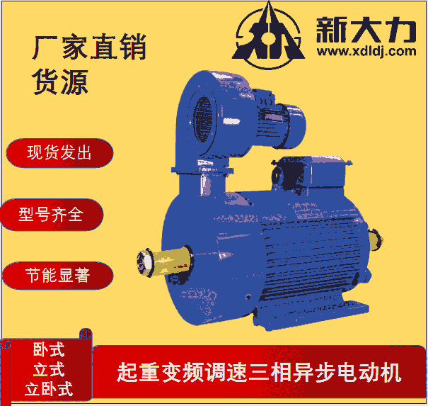 新大力 三相異步起重電動(dòng)機(jī) YZR180 8極 11KW 國標(biāo)現(xiàn)貨 一級能效