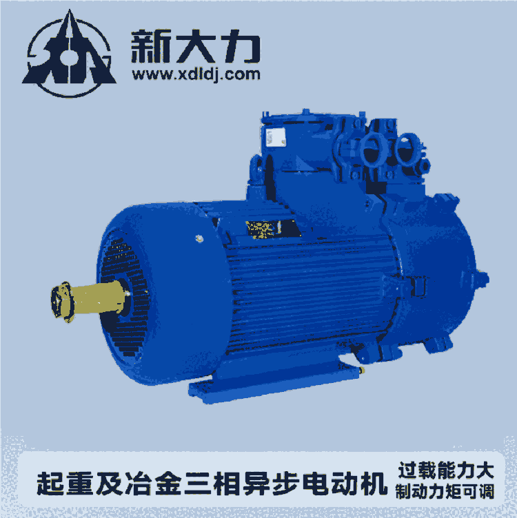 新大力 起重電機 冶金用三相異步電動機 YZ132M1-6-2.2KW 1