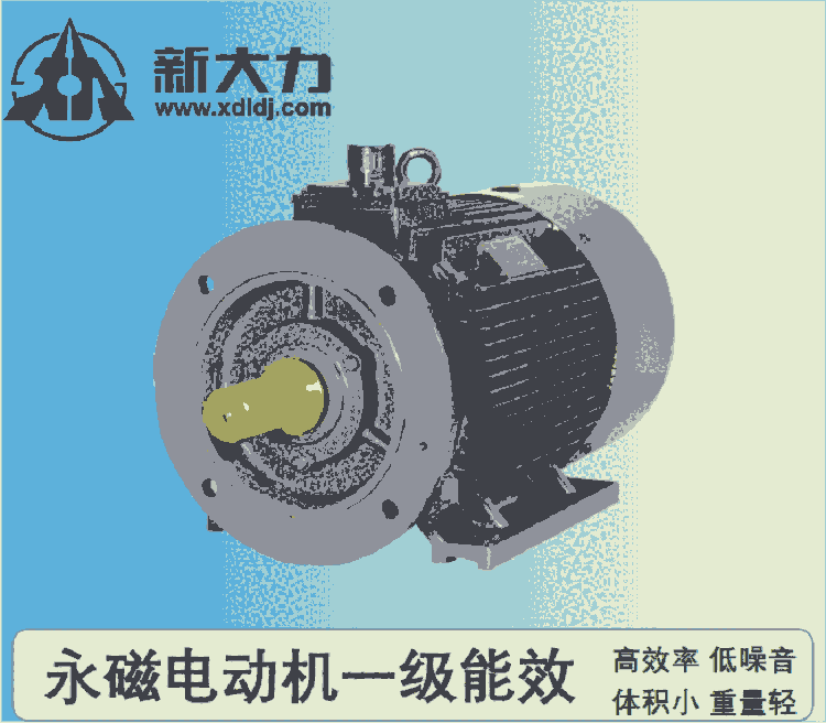 新大力 一級能效 稀土永磁變頻同步電動機 TYCP160-8-11KW 3000轉