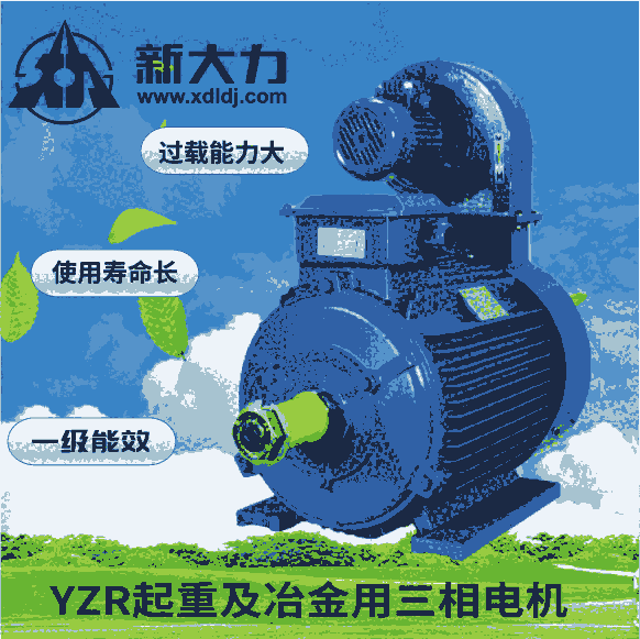 新大力 一級(jí)能效 YZP400L2-8-300KW起重電機(jī) 變頻電機(jī)