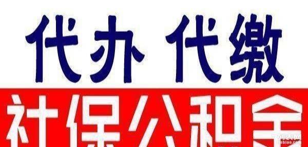 社保將迎來三大新變化，企業(yè)社保公積金掛靠，代繳職工社保五險