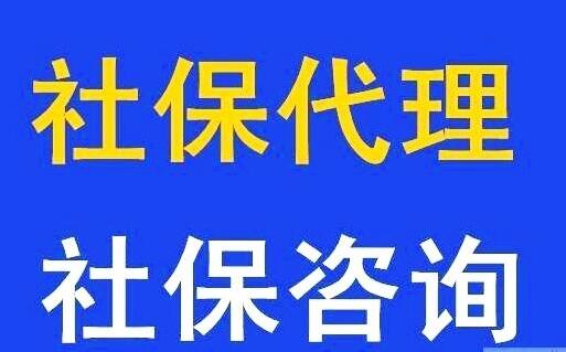 工傷報(bào)銷了解嗎，代交社保五險(xiǎn)掛靠，單工傷代理