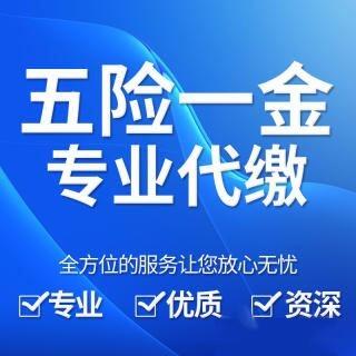 廣州社保中介機(jī)構(gòu)，廣州社保代理怎么選，專業(yè)代辦廣州社保五險(xiǎn)