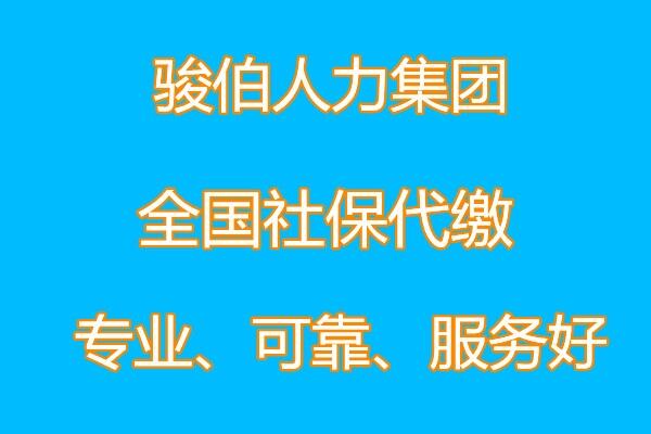 陽江社保外包代理中介，代辦陽江五險一金公司，陽江外包派遣公司