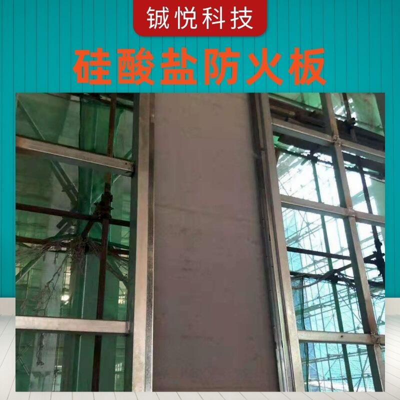鋮悅8mm無石棉高密度硅酸鹽版