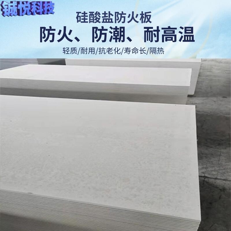 山東批發(fā)鋮悅無石棉硅酸鹽板價(jià)格