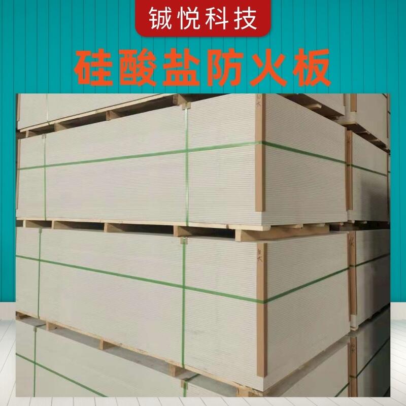 批發(fā)防火包覆硅酸鹽防火板 中密度硅酸鹽板報價