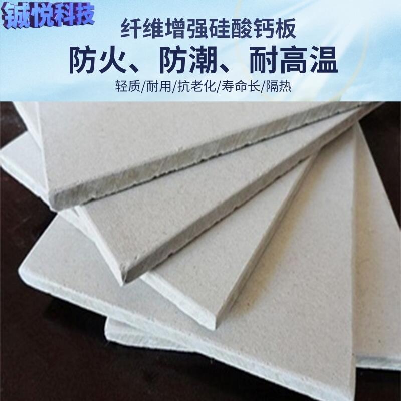 打孔硅酸鈣防火板供應 鋮悅18mm無石棉硅酸鈣板報價