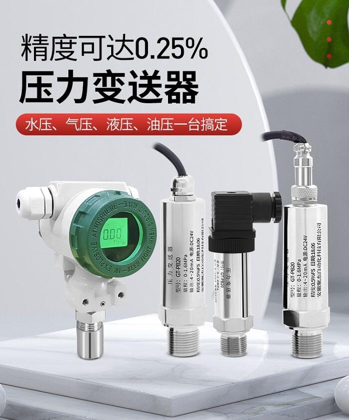 GTPB20數(shù)顯壓力表變送器高溫?cái)?shù)顯型