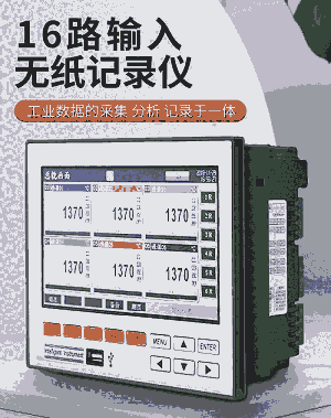 71R彩屏無紙記錄儀電流電壓溫濕度數(shù)據(jù)曲線記錄儀