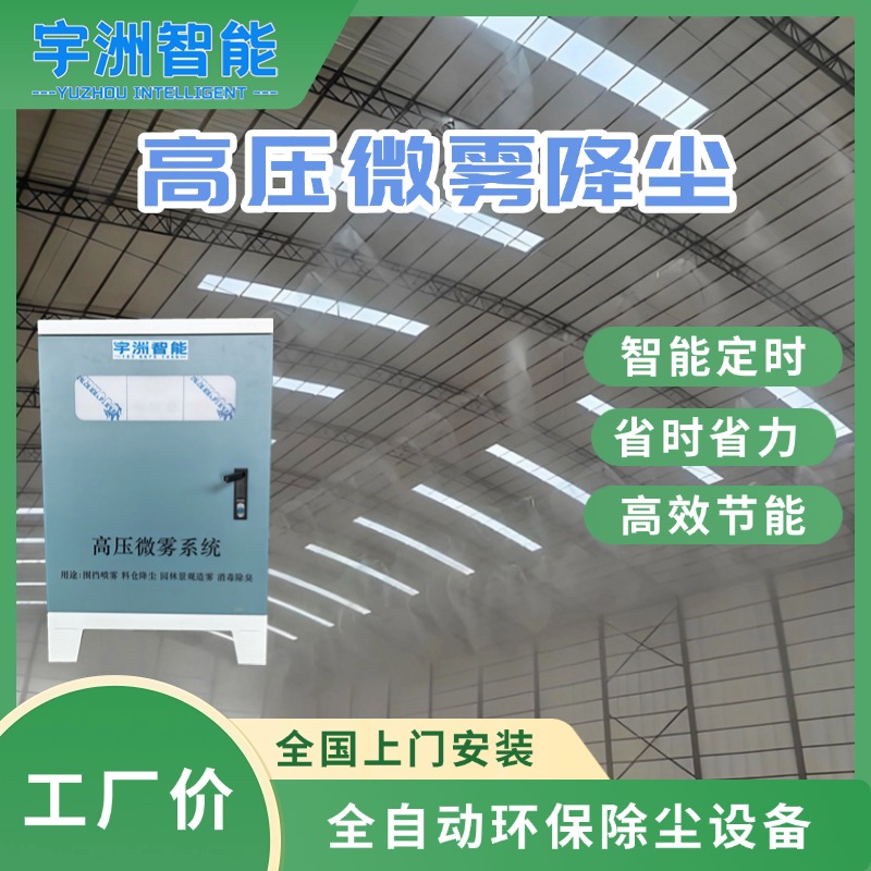 砂石料廠噴霧降塵設(shè)備