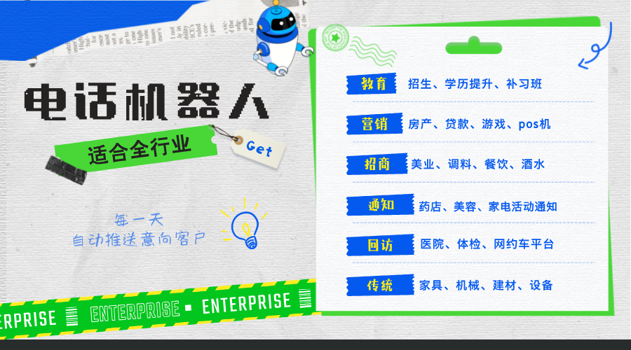 電銷系統(tǒng)機(jī)器人代替人工打電話 智能高效
