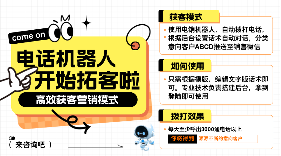 電話營(yíng)銷機(jī)器人提升銷售業(yè)績(jī) 為企業(yè)降本增效