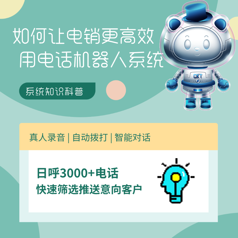 自動撥打電話軟件功能全面  自動分類意向客戶