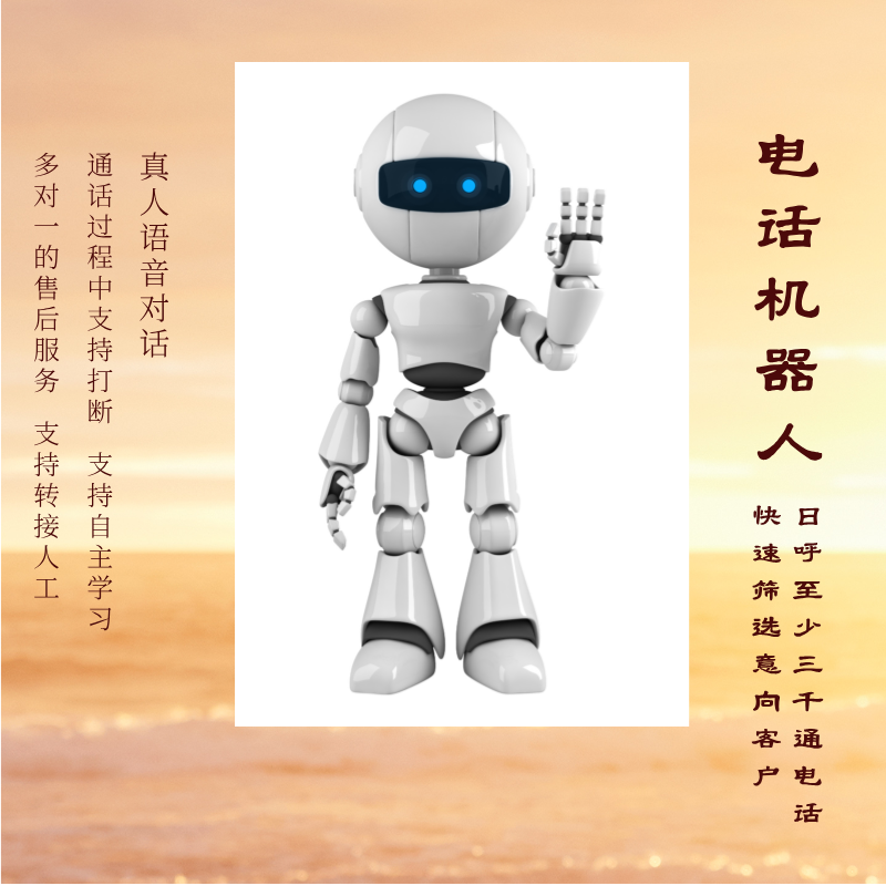 電銷外呼系統(tǒng)真人錄音 智能對話 效果靠譜