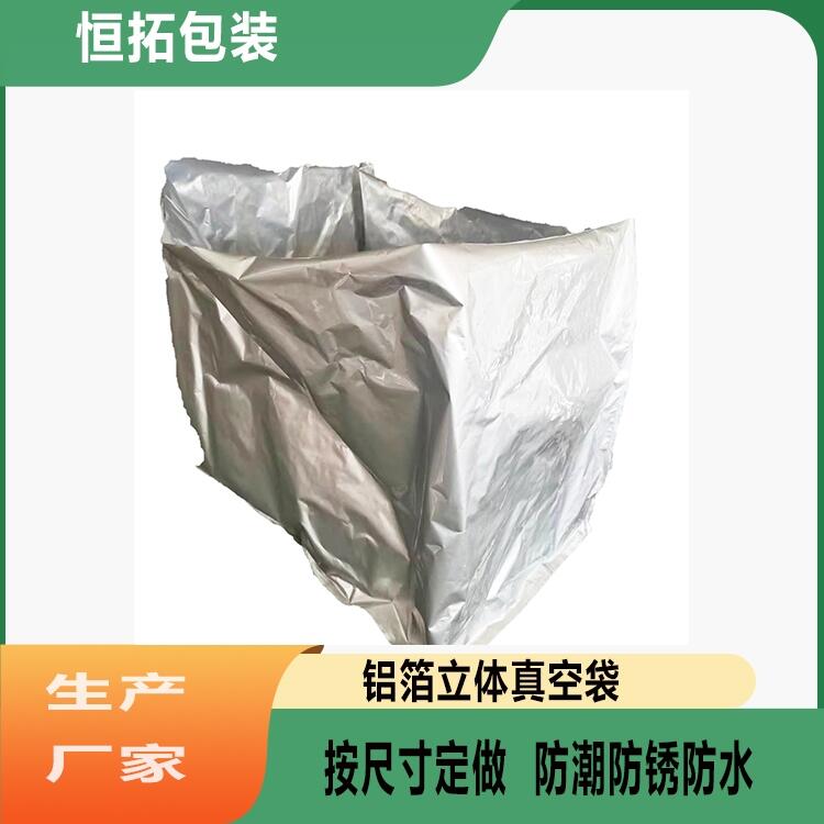 鋁箔真空立體袋 機電設(shè)備防潮防銹袋 厚度尺寸可定做 六個面 恒拓包裝